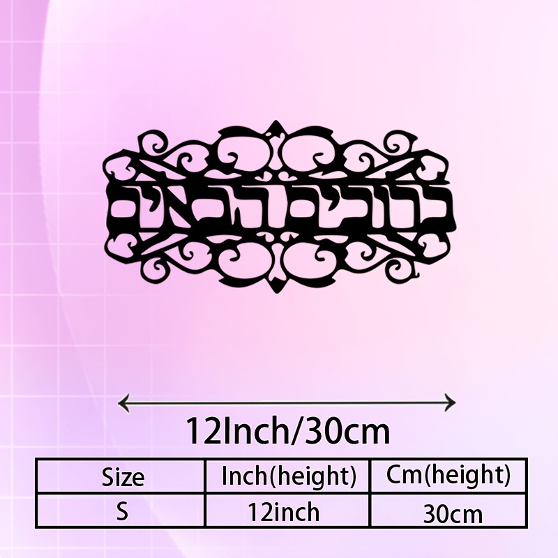 Home & Hotel Textiles Private Limited - CIFBUY 鉄製ウォールアート ヴィンテージメタル彫刻 ユダヤ教装飾 防錆壁掛けプレート 室内・屋外ディスプレイ用