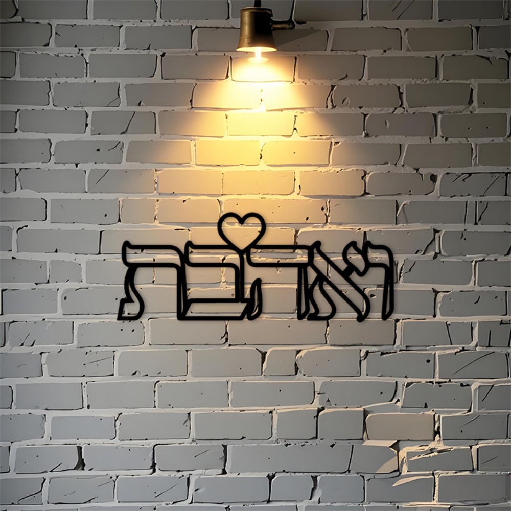 Home & Hotel Textiles Private Limited - CIFBUY 鉄製ウォールアート ヘブライ語の愛の文字 金属彫刻 吊り下げ飾り 防錆