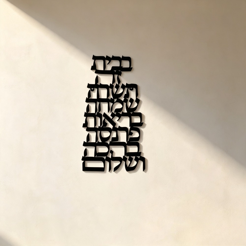 Home & Hotel Textiles Private Limited - CIFBUY 鉄製ウォールアート ヴィンテージヘブライ書道 金属彫刻 防錆性 壁掛け飾り