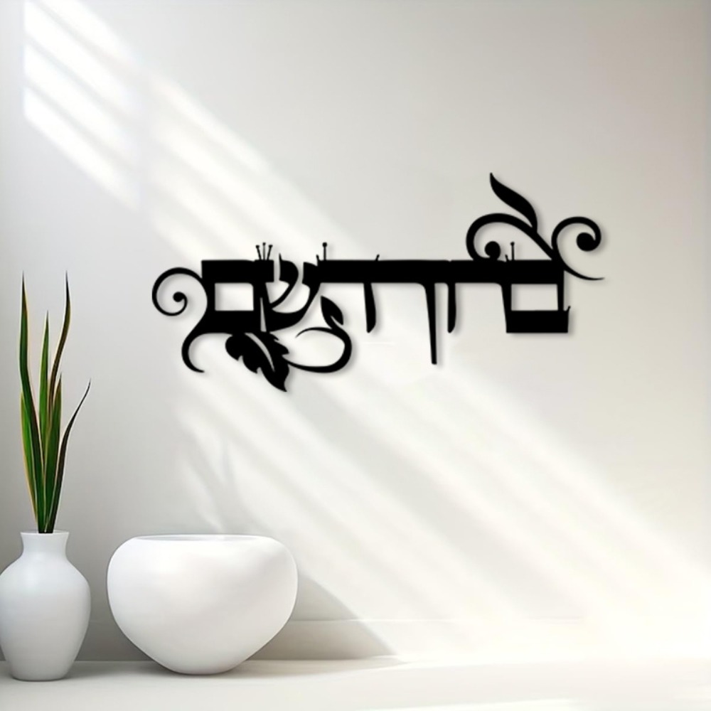 CIFBUY 鉄製ウォールアート ヘブライ語「Welcome - Home & Hotel Textiles Private Limited のレビューと価格