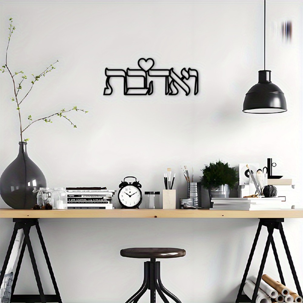 CIFBUY 鉄製ウォールアート ヘブライ語の愛の文字 金属 - Home & Hotel Textiles Private Limited のレビューと価格